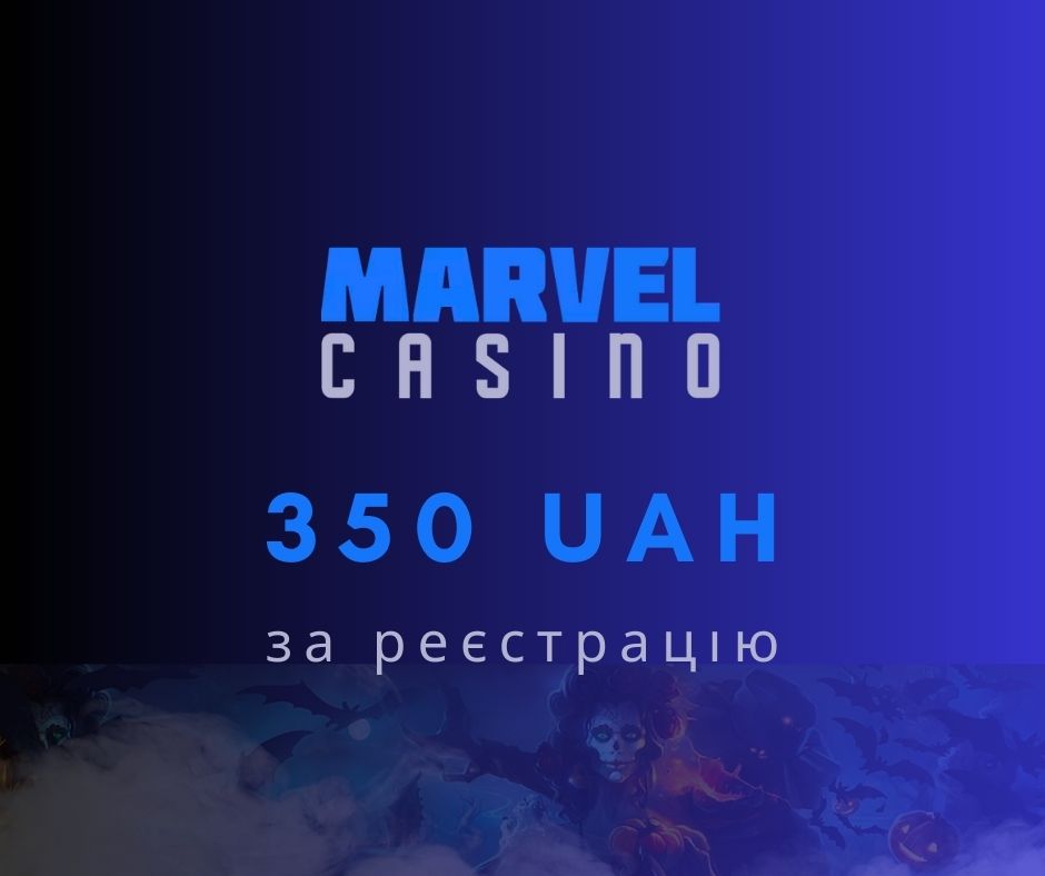 350 грн за реєстрацію в казино