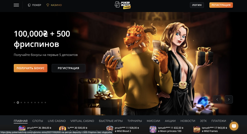 Покерматч казино онлайн сайт